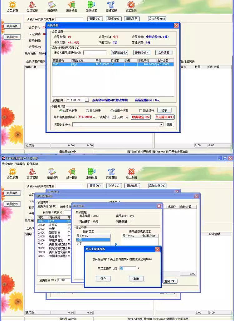 Parturi Management System Parturi Shop Beauty Salon Membership Card Prepaid Casher Software(图4)