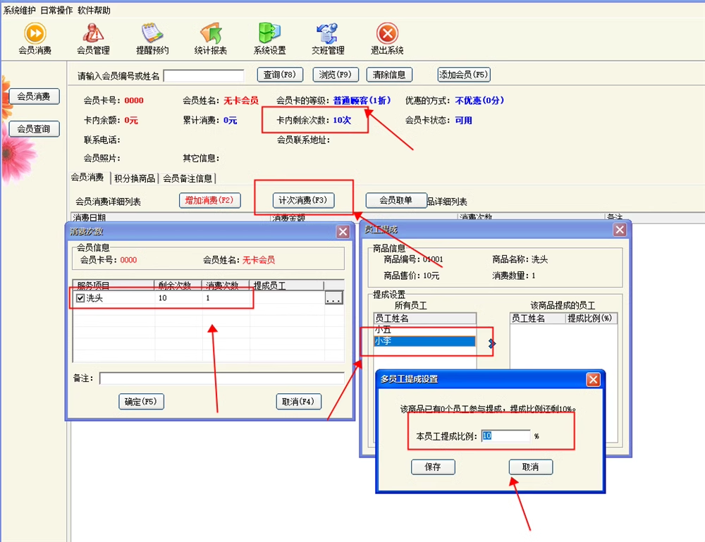 Parturi Management System Parturi Shop Beauty Salon Membership Card Prepaid Casher Software(图2)